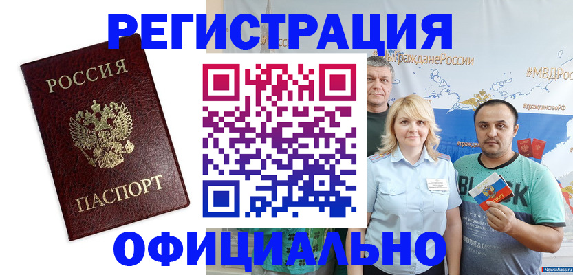 прописка для работы в Моршанске